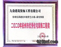 2020年杭州市优秀住宅装饰工程奖 2020年杭州市优秀住宅装饰工程奖