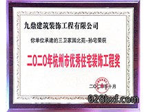 2020年杭州市优秀住宅装饰工程奖 2020年杭州市优秀住宅装饰工程奖