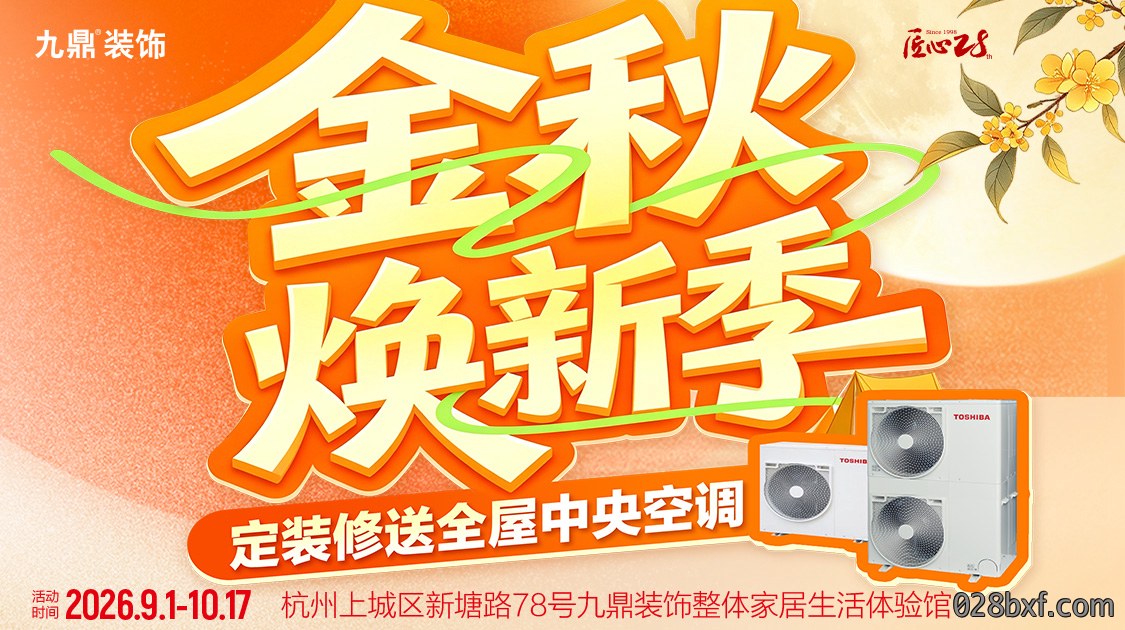 钱塘白石嘉苑装修案例